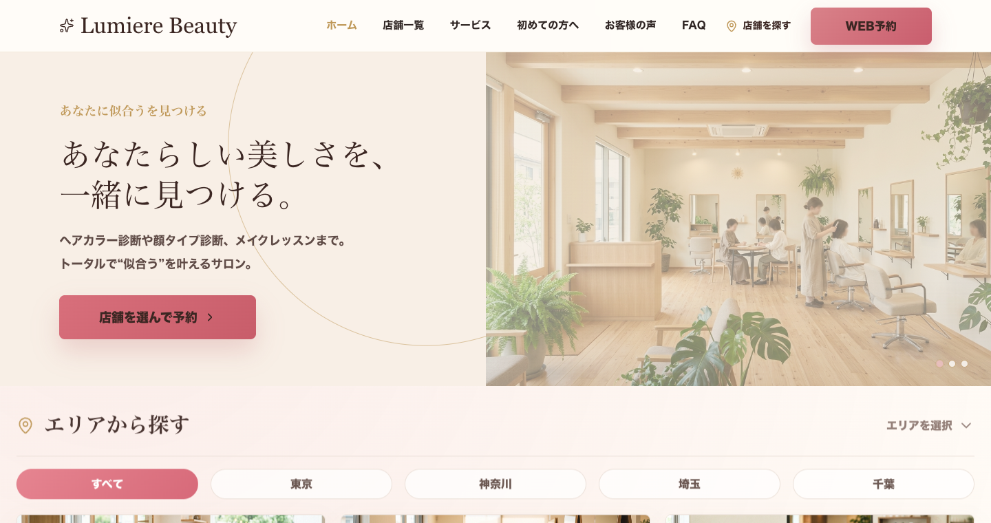 美容サロン向けホームページデモのPC表示